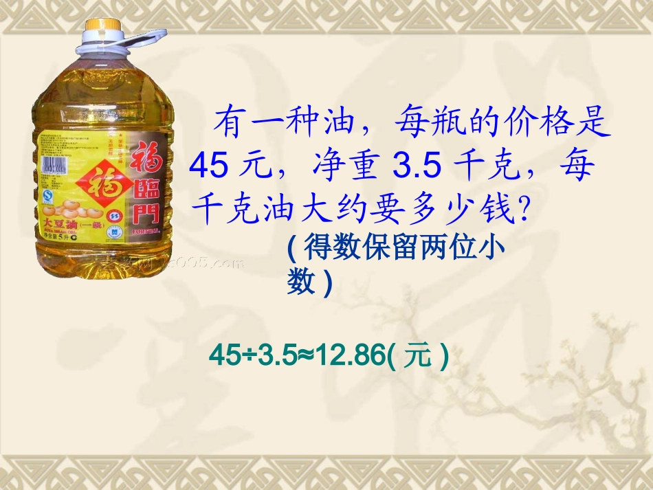 小数除法解决问题(进一法、去尾法)_第3页
