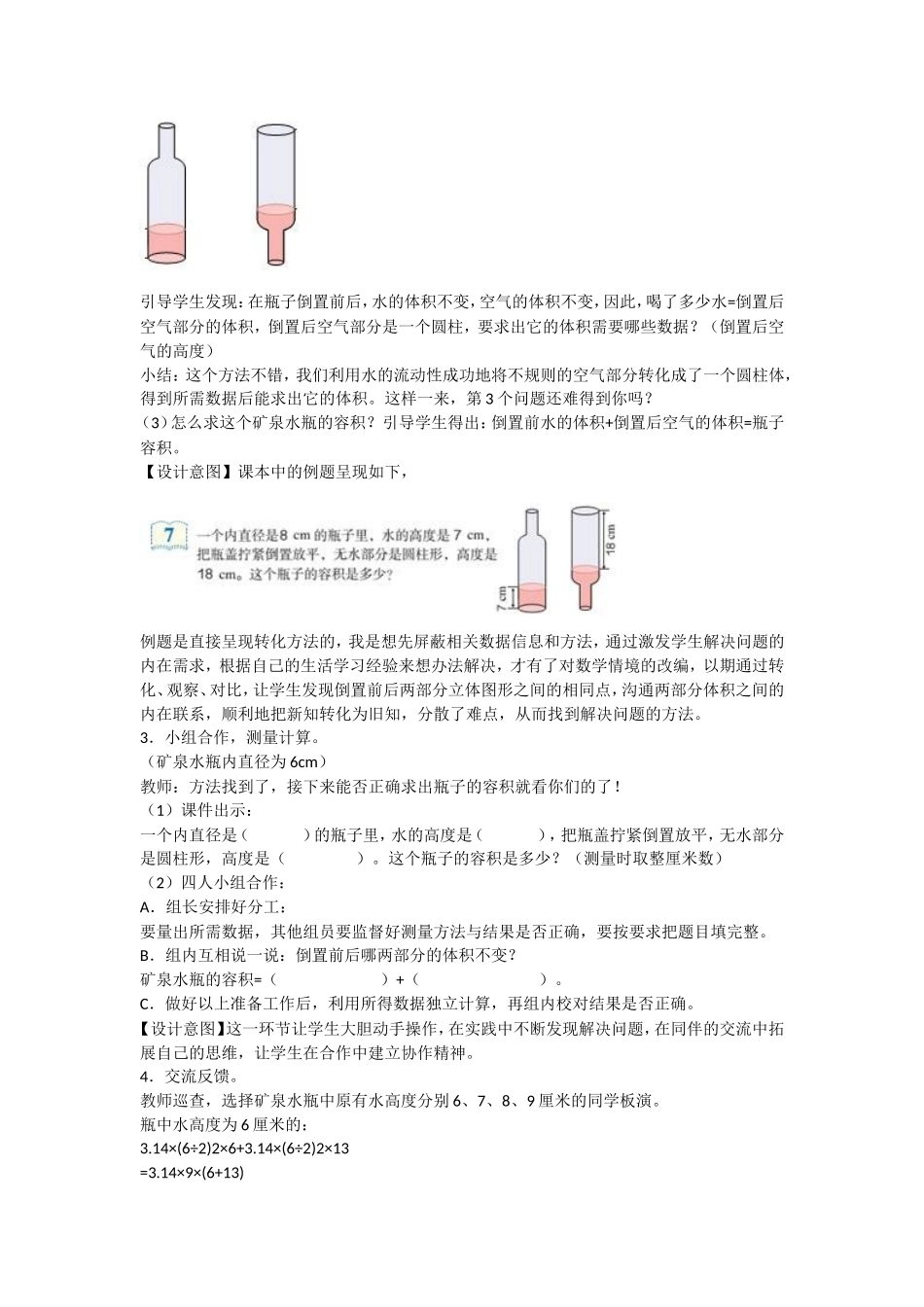 用圆柱的体积解决问题_第2页