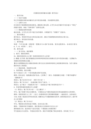 用圆柱的体积解决问题