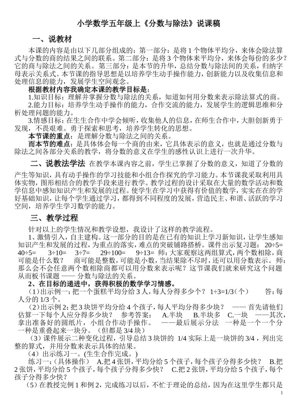 《分数与除法》说课稿_第1页