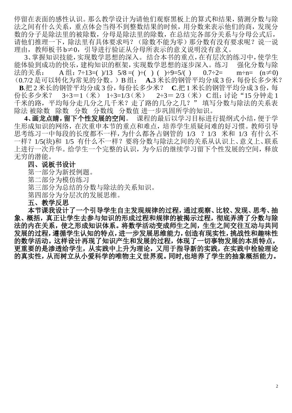 《分数与除法》说课稿_第2页