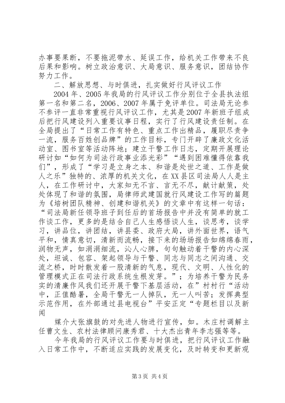 司法行政系统学习解放思想心得：解放思想、与时俱进_第3页