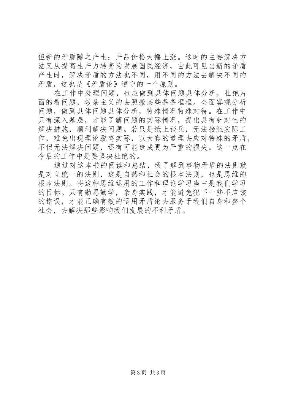 读《矛盾论》心得_第3页