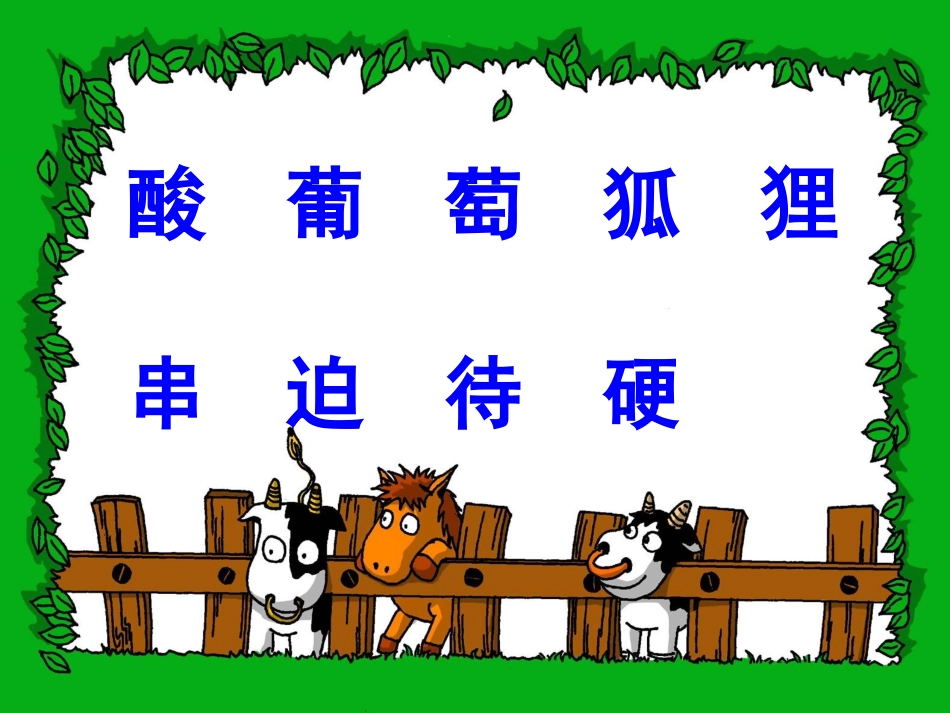 -酸的和甜的_第3页