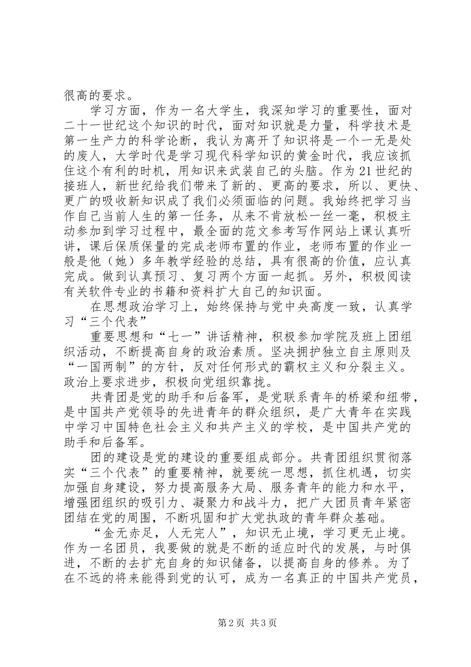 共青团员心得体会_第2页