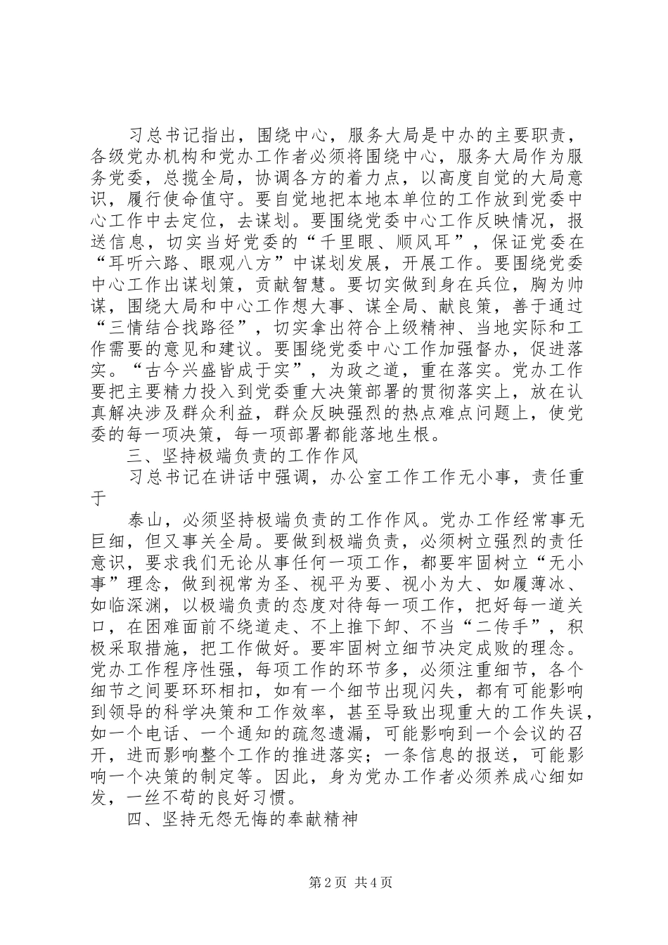 “五个坚持”学习体会：忠实践行“五个标准”争做合格党办干部_第2页