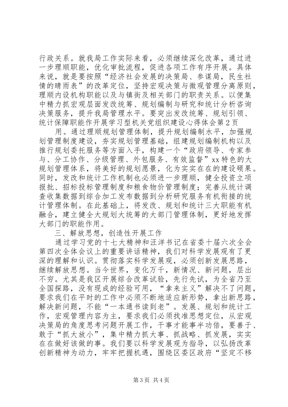 开展学习型机关党组织建设心得体会_第3页