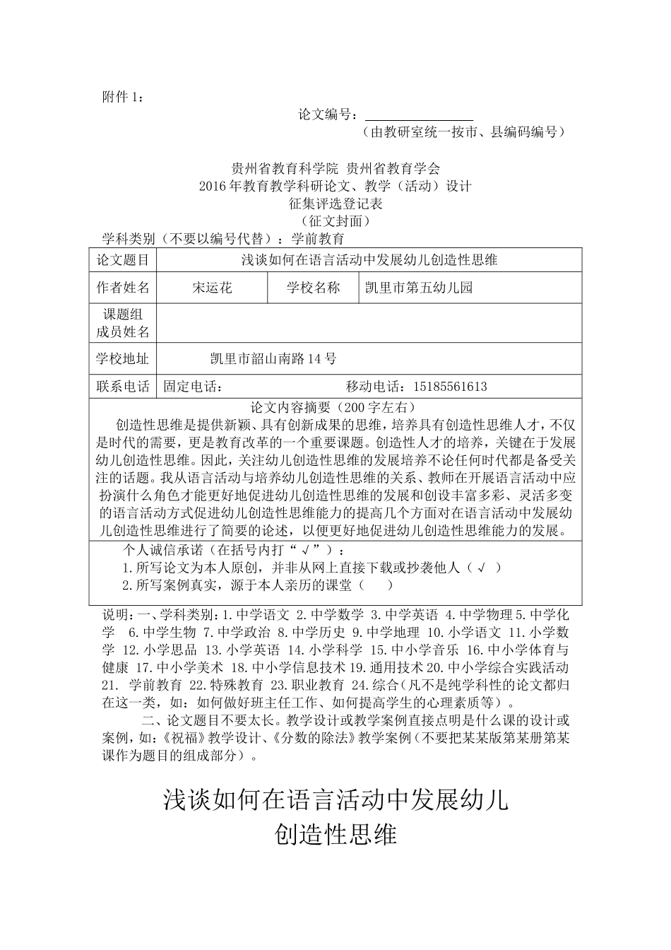 浅谈在语言活动中发展幼儿创造性思维_第1页