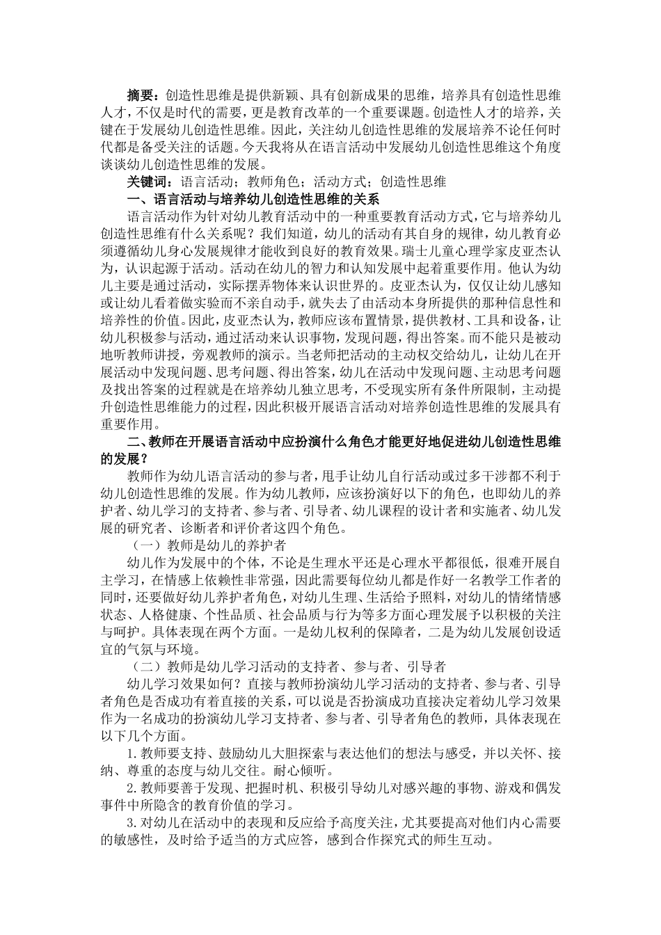 浅谈在语言活动中发展幼儿创造性思维_第2页