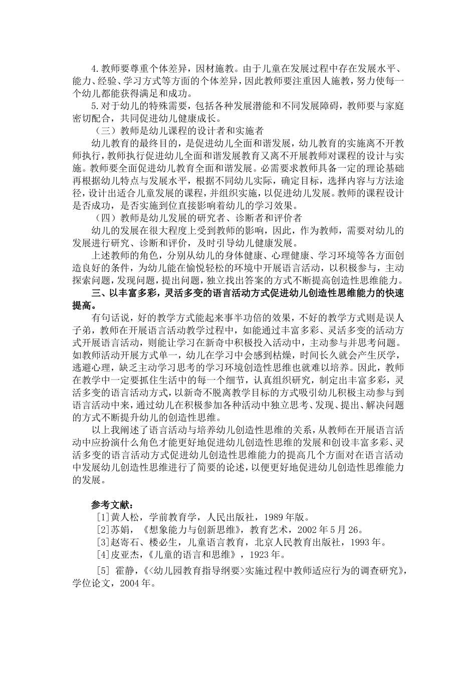 浅谈在语言活动中发展幼儿创造性思维_第3页