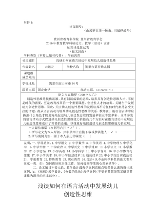 浅谈在语言活动中发展幼儿创造性思维