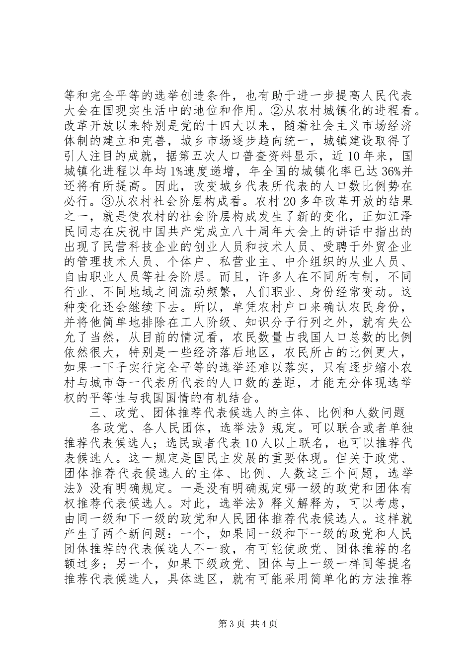 做好换届选举有感_第3页
