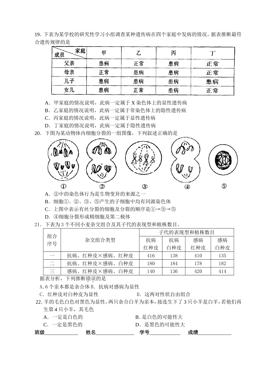 高一生物必修二第1~2章测试题_第3页