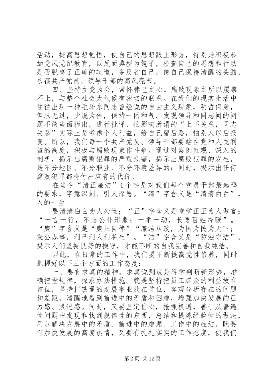 预防职务犯罪学习心得,廉政征文_第2页