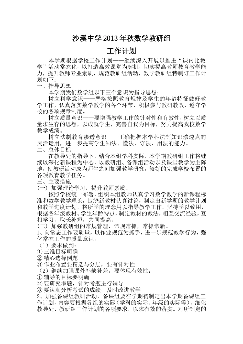 2013年秋数学教研组_第1页