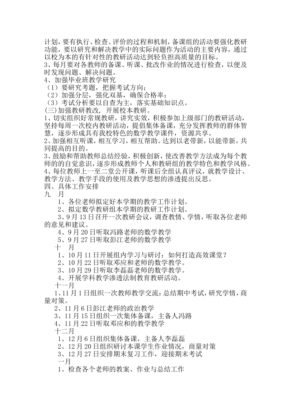 2013年秋数学教研组_第2页