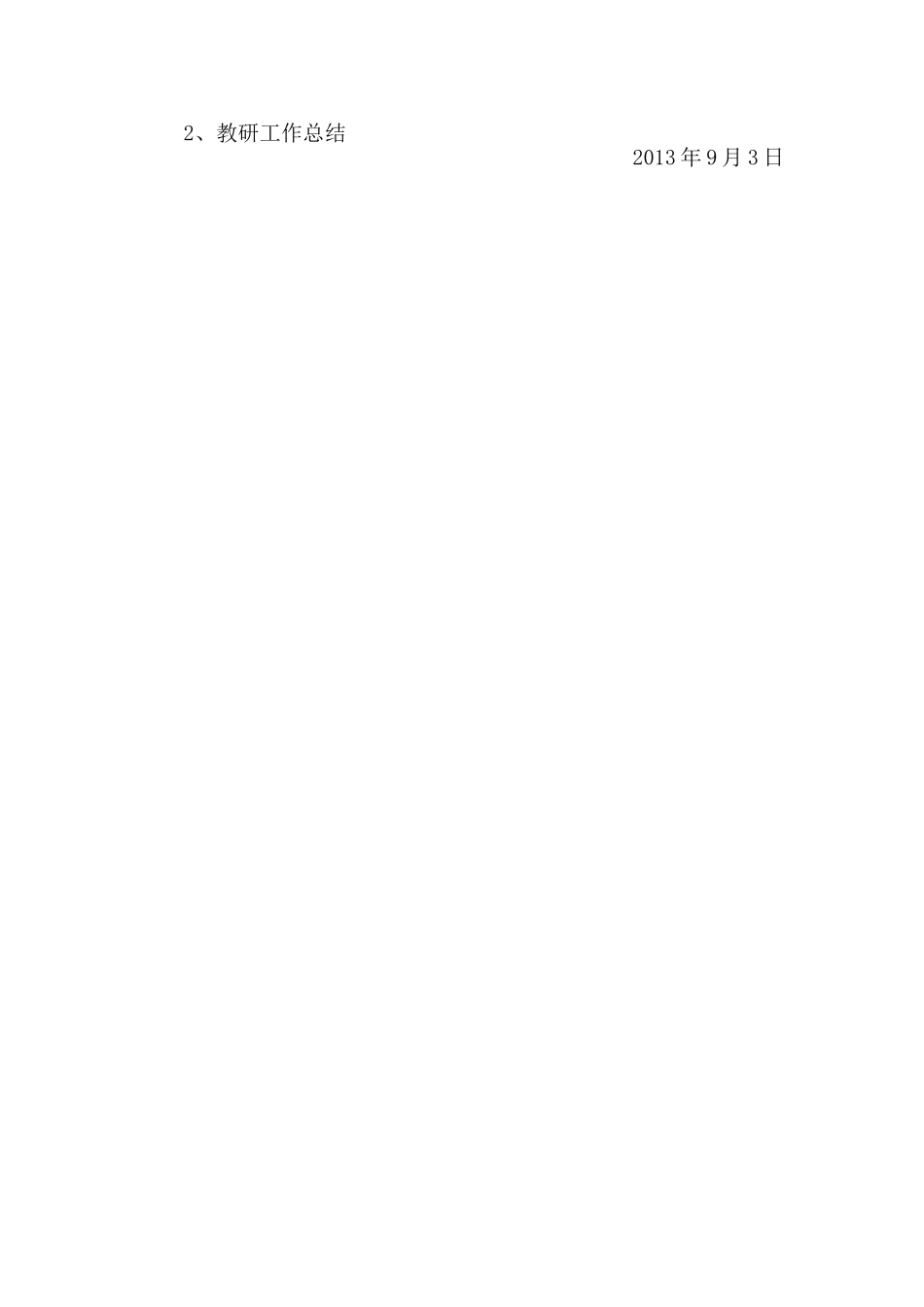 2013年秋数学教研组_第3页