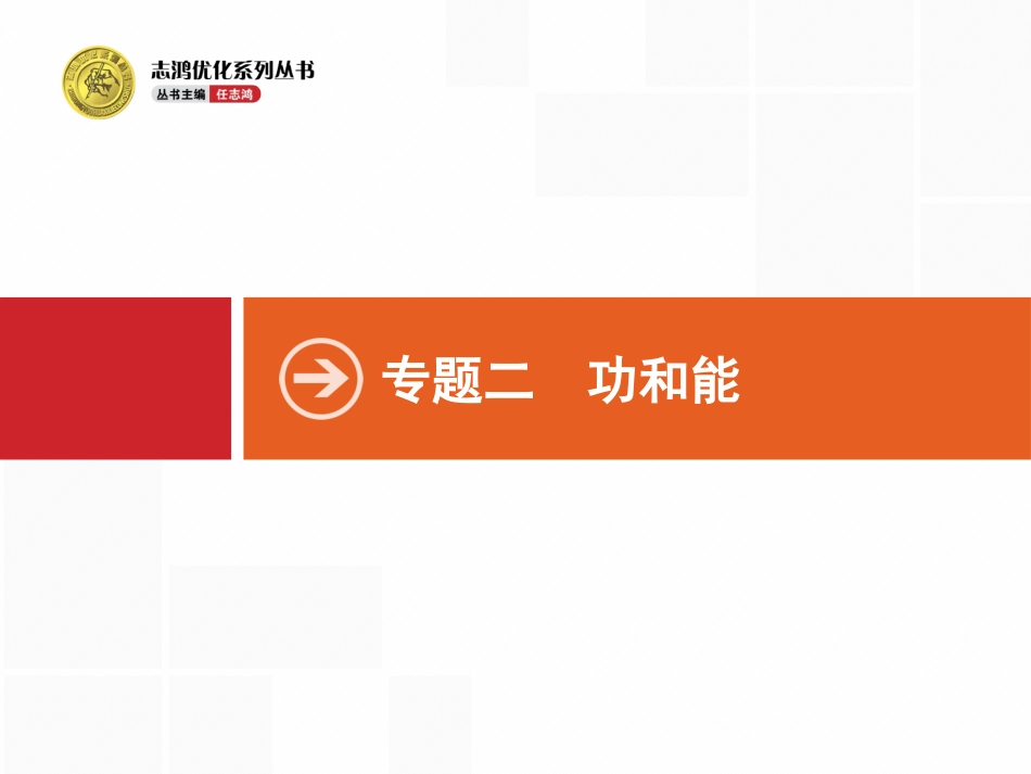 功和能(1)_第1页