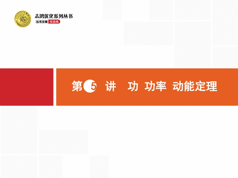 功和能(1)_第2页