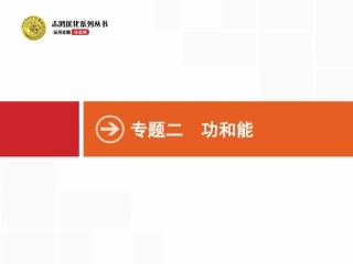 功和能(1)