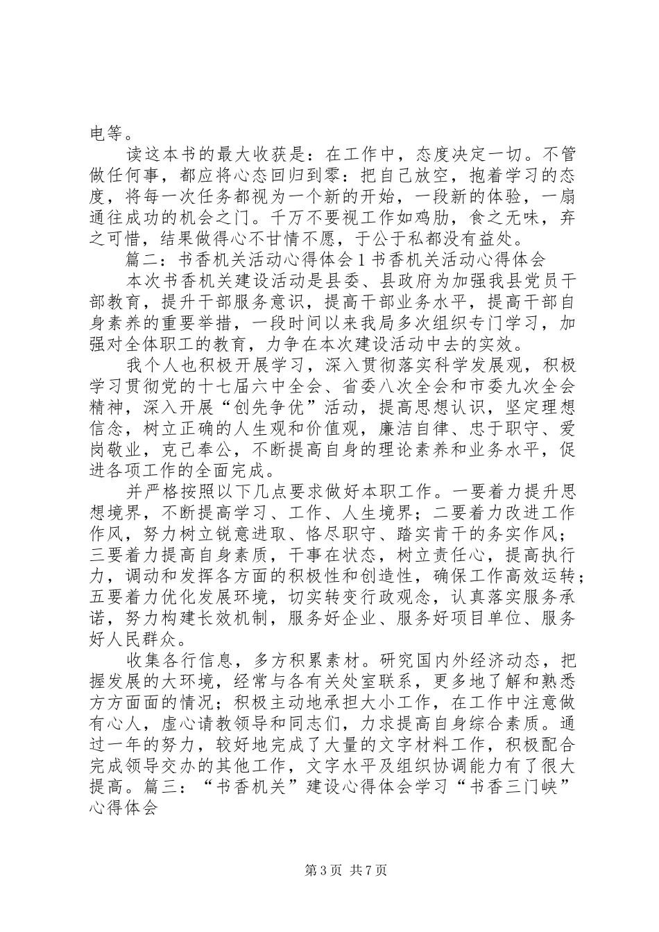 书香机关心得体会_第3页
