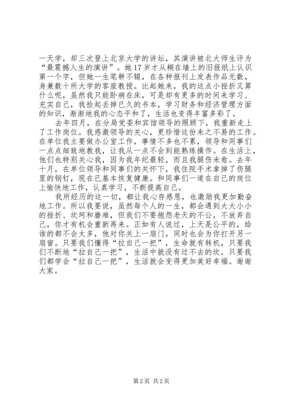 读《拉自己一把》有感_第2页