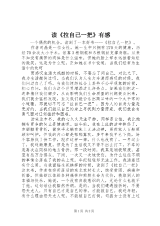 读《拉自己一把》有感