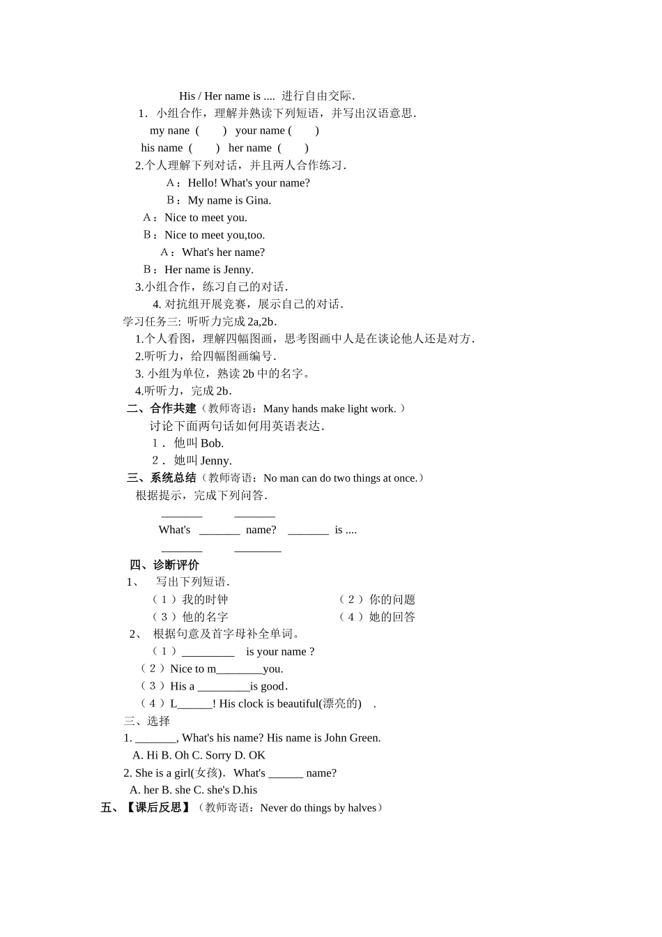 英语学科新目标人教版七年级上学期英语学案_第3页