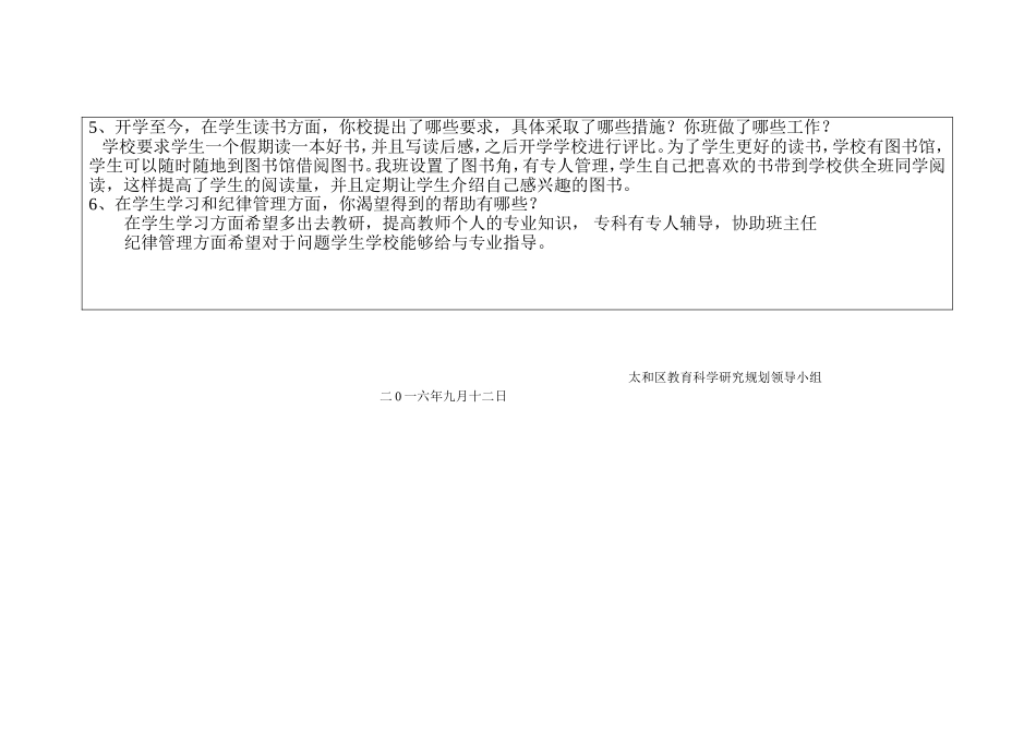 王雅君学生在家有效学习管理策略的研究课题教师调查表_第2页