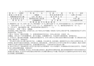 王雅君学生在家有效学习管理策略的研究课题教师调查表