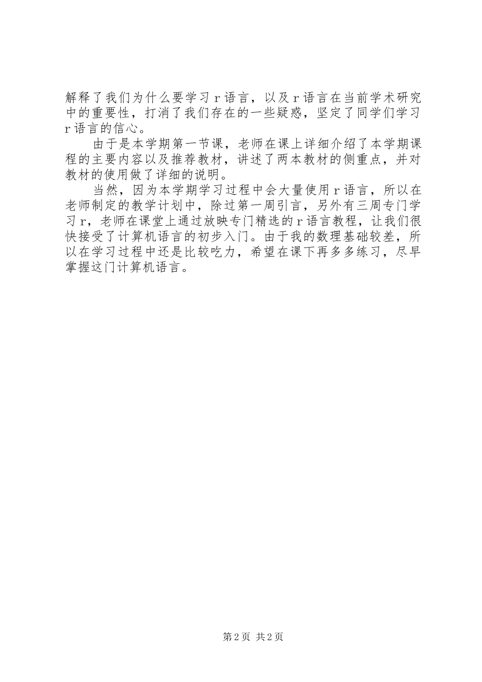 学生网课学习心得_第2页