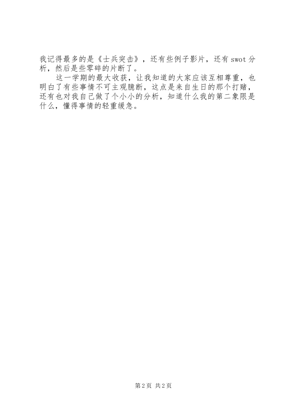 《管理心理学》学习心得体会_第2页