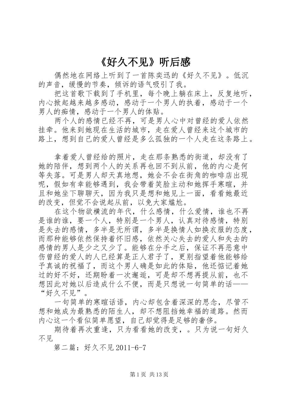 《好久不见》听后感_第1页