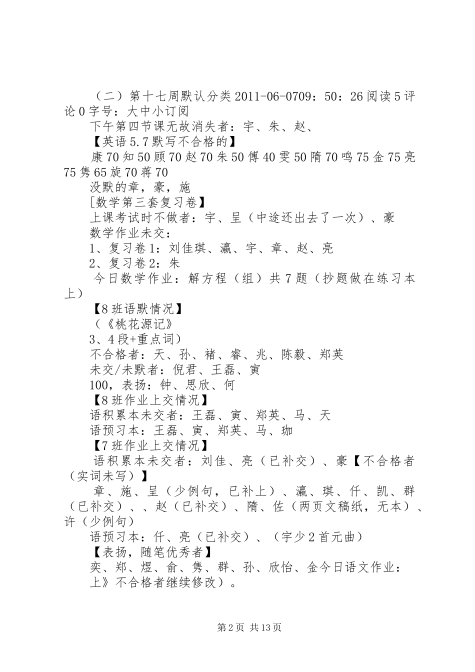 《好久不见》听后感_第2页