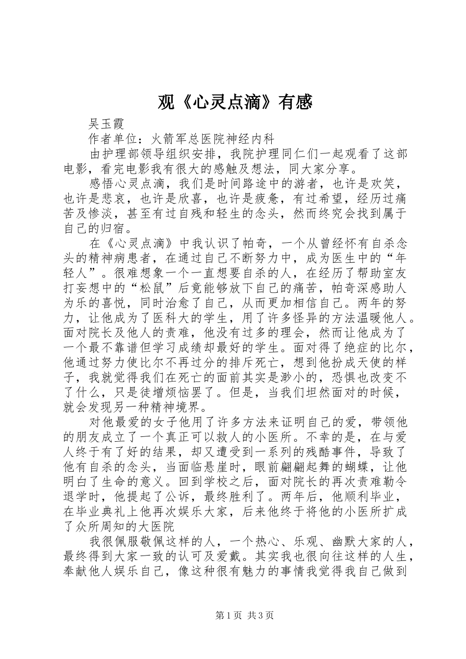 观《心灵点滴》有感_第1页