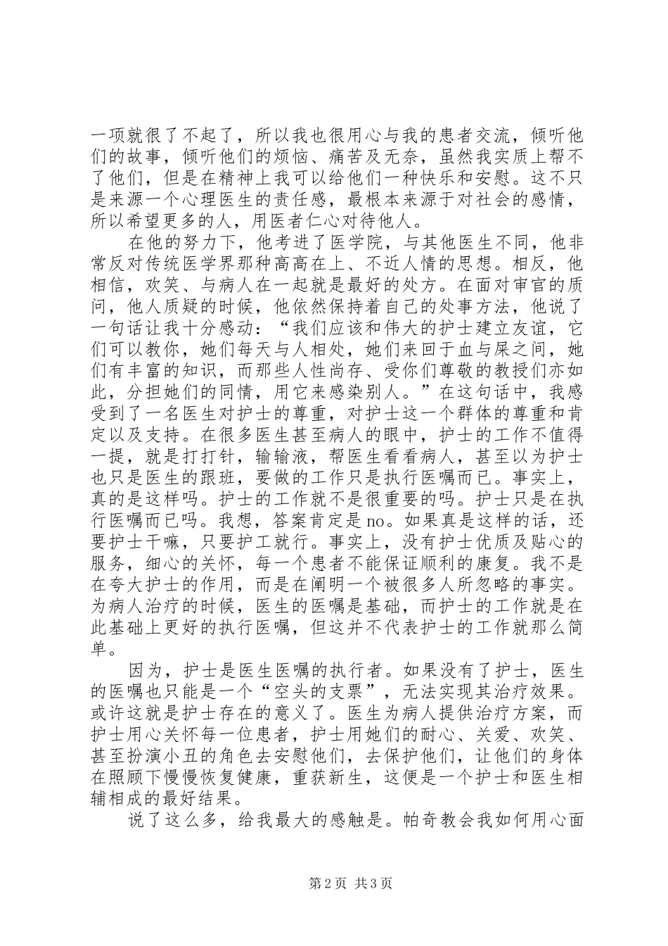 观《心灵点滴》有感_第2页