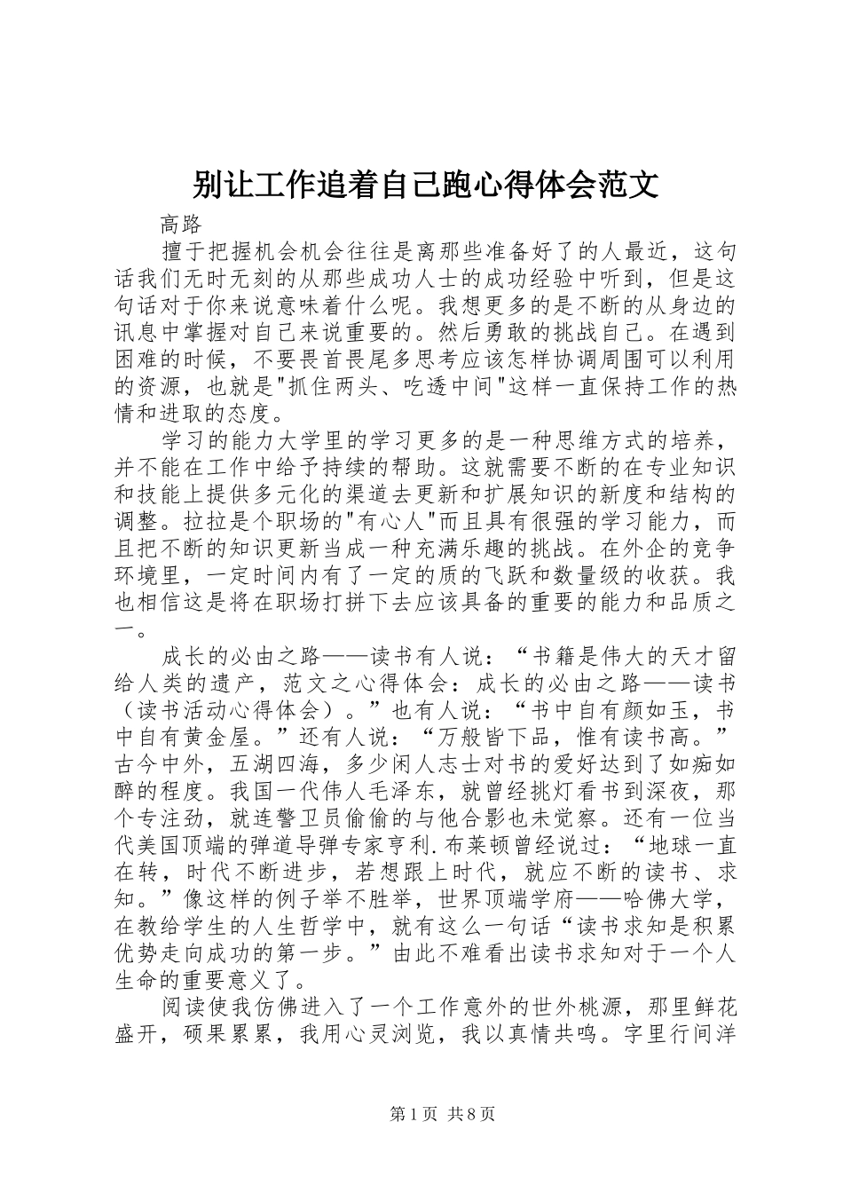 别让工作追着自己跑心得体会范文_第1页