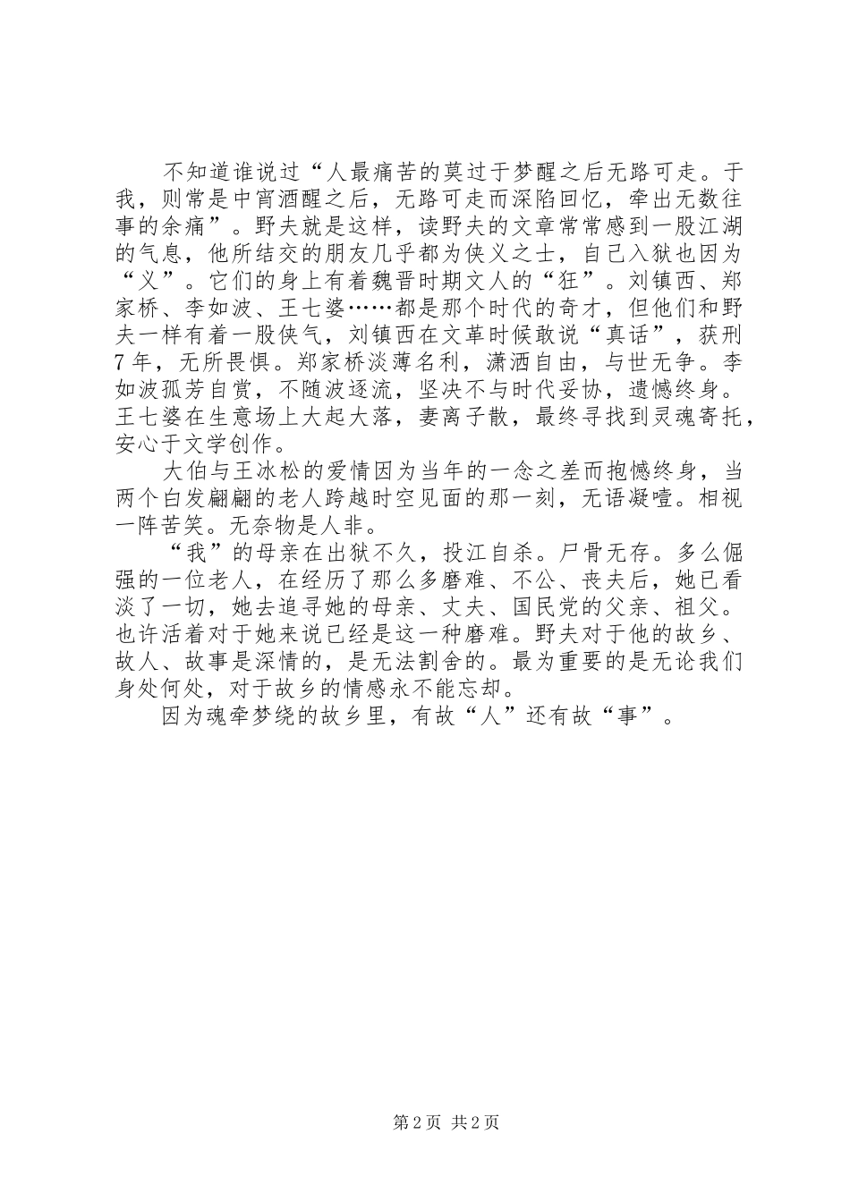 读《乡关何处》有感_第2页