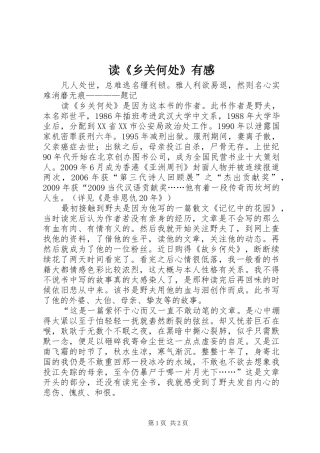 读《乡关何处》有感