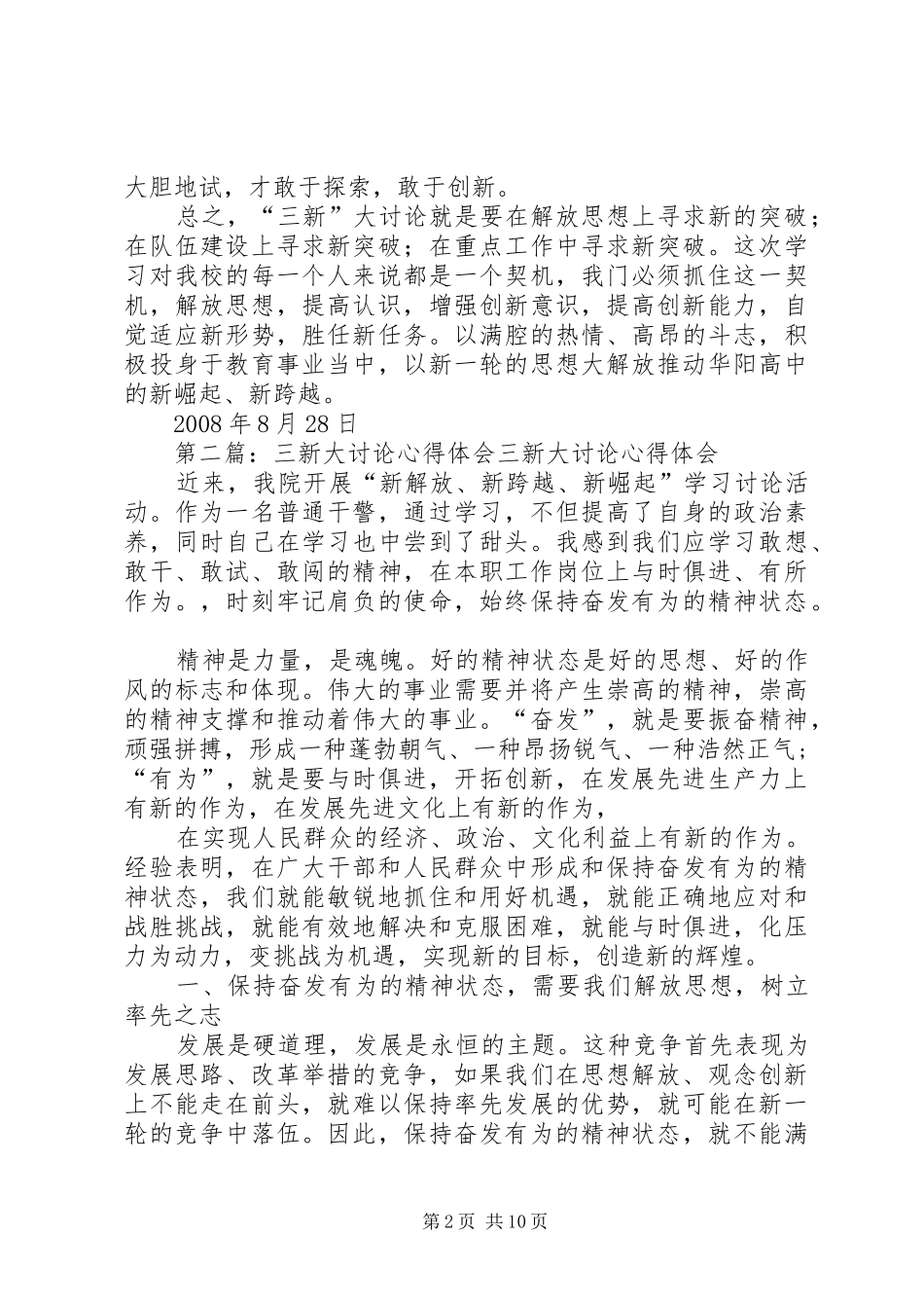 “三新”大讨论学习心得[定稿]_第2页