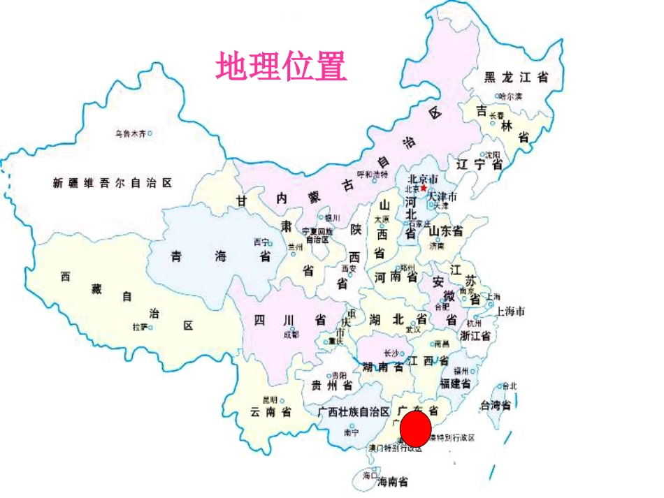 《香港，璀璨的明珠》课件3_第2页