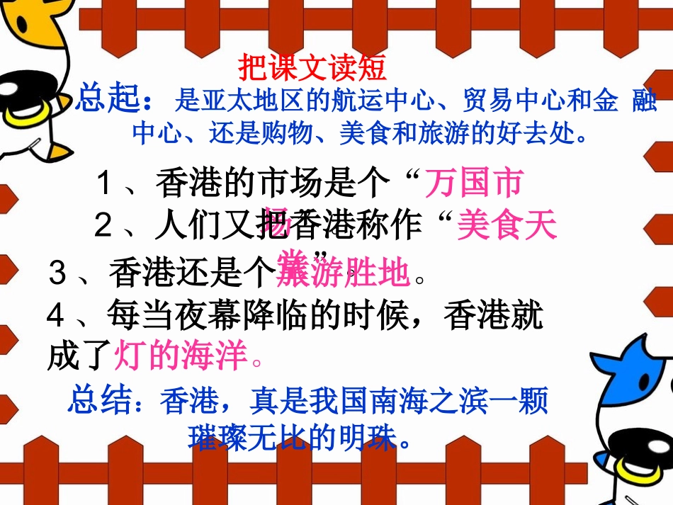 《香港，璀璨的明珠》课件3_第3页
