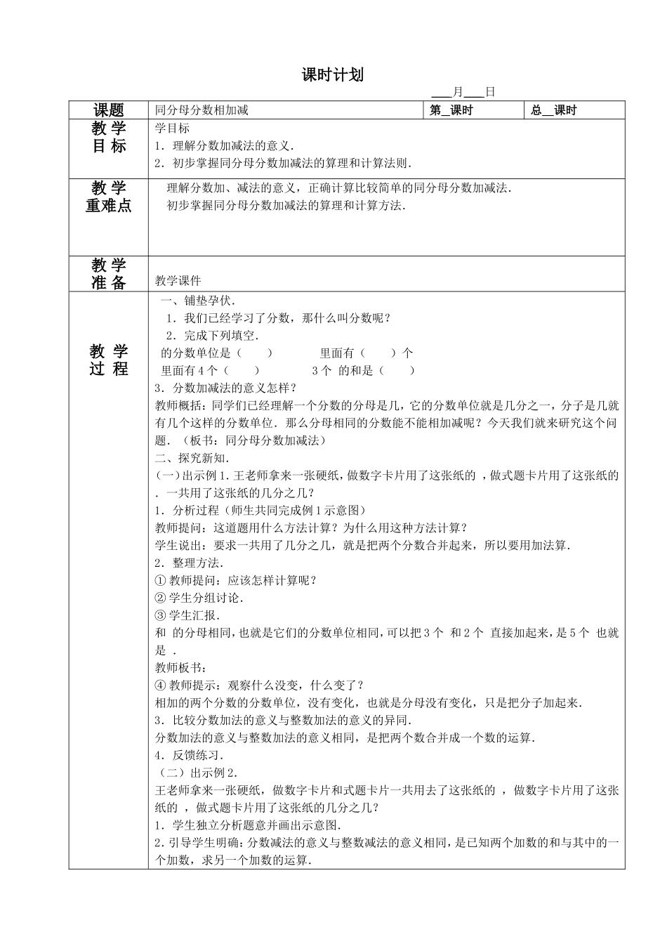 同分母分数相加减_第1页