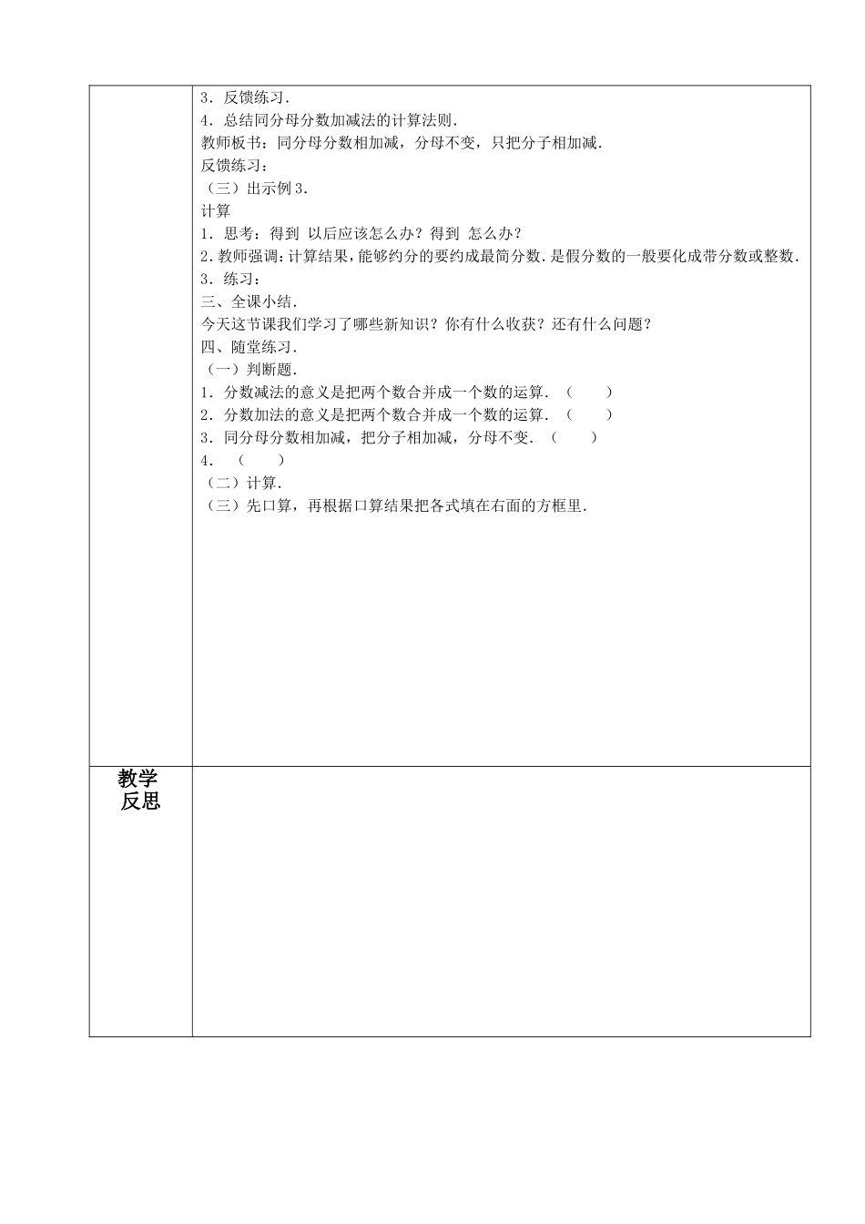 同分母分数相加减_第2页