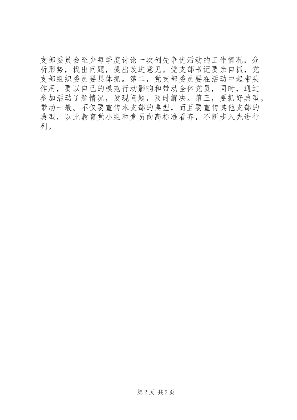 基层党支部书记创先争优心得体会_第2页