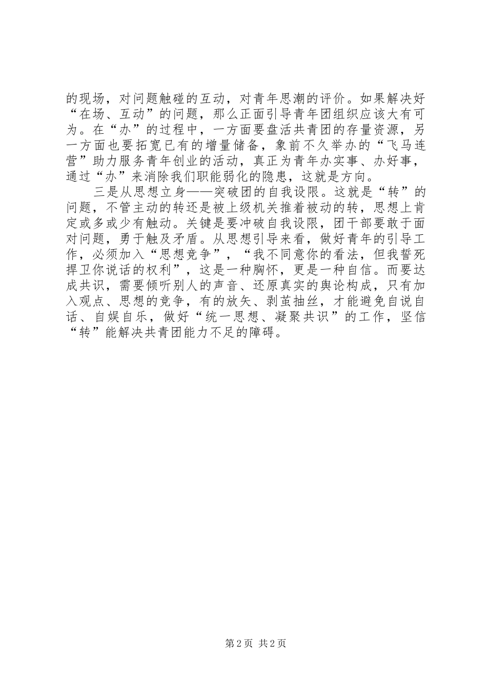 群众路线教育实践活动体会-学知不足悟而后进_第2页