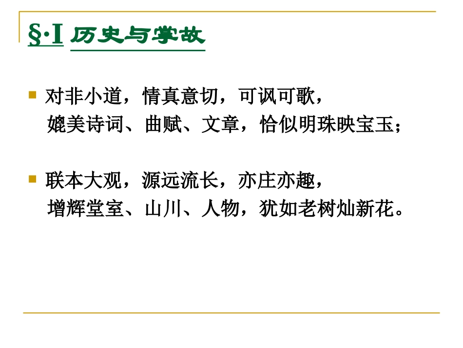 《奇妙的对联》（共150张PPT）_第2页