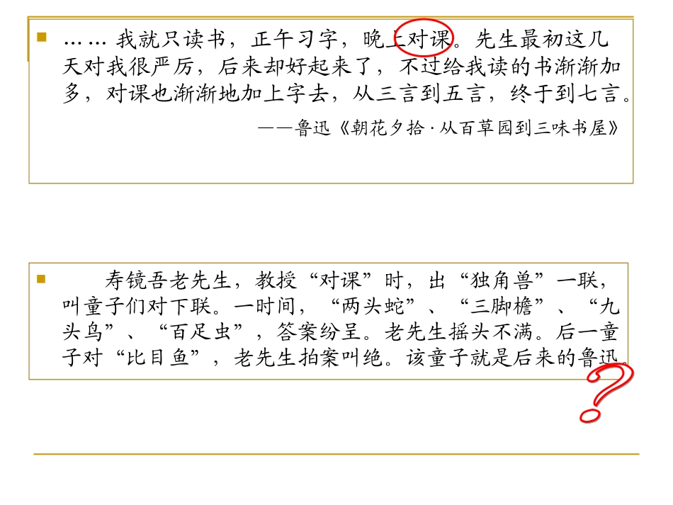 《奇妙的对联》（共150张PPT）_第3页