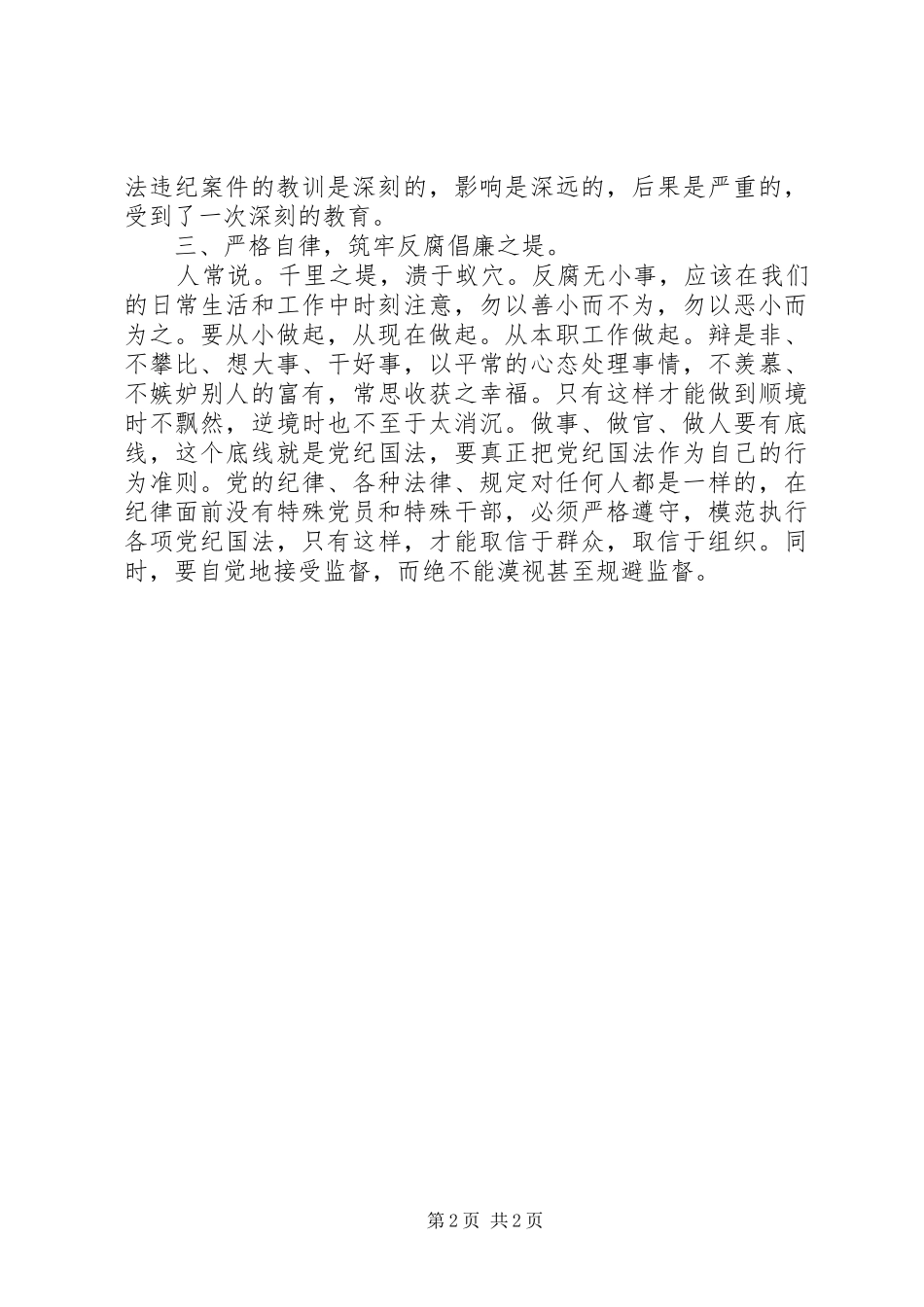 参观警示教育基地心得体会_第2页