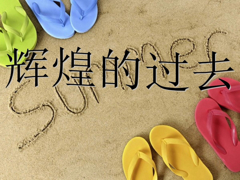 2015，让我们飞得更高_第3页